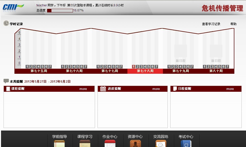 危機(jī)傳播管理