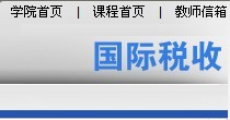 國際稅收