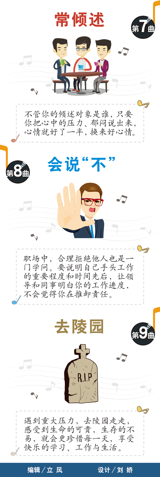 不想年輕輕就“過(guò)勞死”？快看職場(chǎng)精英減壓“九部曲”